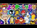 【ようかいしりとり】ポケモンが妖怪になっちゃった⭐️おかあさんといっしょ 童謡 こどものうた