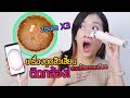 รีวิวเครื่องดูดสิวเสี้ยน Xiaomi จากจีน ส่องผ่านมือถือได้ เห็นทุกรูขุมขน! EP.1- Unfull Ice