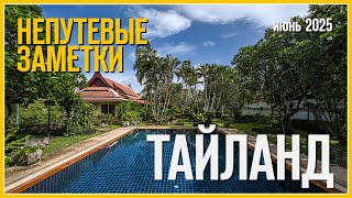 видео: Непутевые заметки: Пхукет, Тайланд (Июнь 2025) картинка: Непутевые заметки: Пхукет, Тайланд (Июнь 2025)
