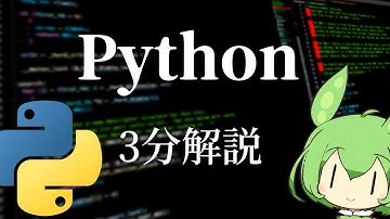 Python 3分解説 | 最初に学ぶべき シンプルで美しいコード【ずんだもん／プログラミング言語】