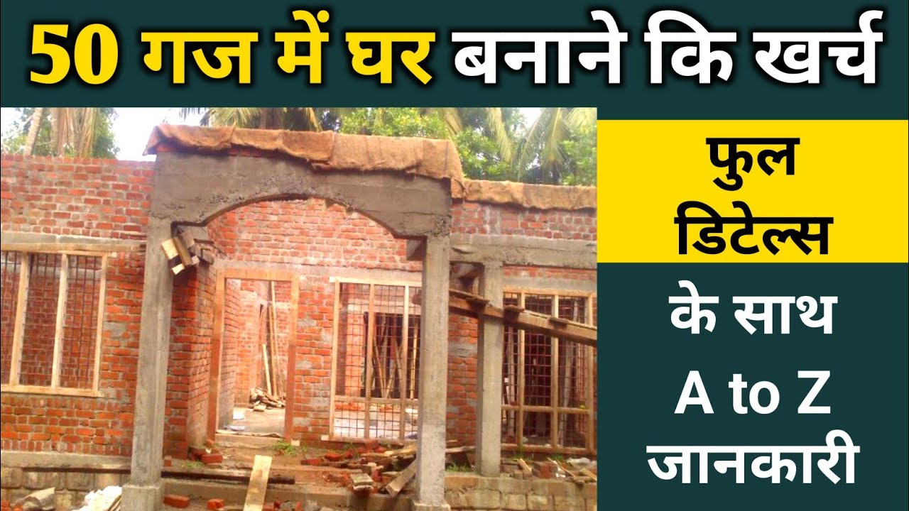 house construction cost 500 sqft in 2023 50 Gaj mein ghar banane ki