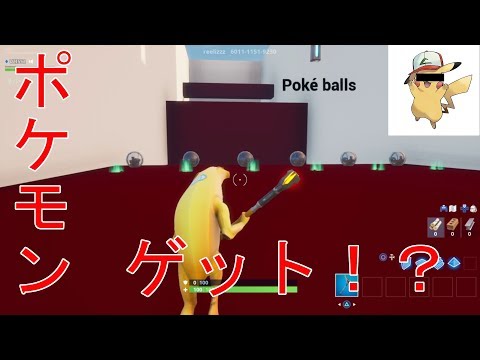 【Fortnite】ポケモンのデスランなんて余裕！！