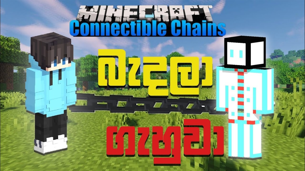 දම්වැල Minecraft connectible chain series EP 1 @mitenerd 