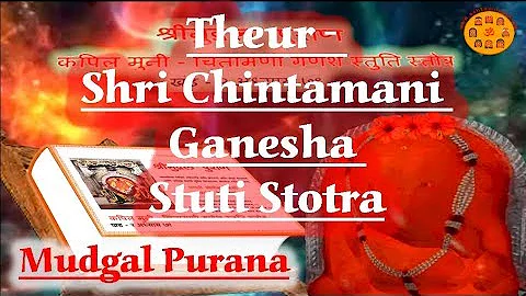 Shri Chintamani Ganesha Stuti Stotra ( Trance Music )