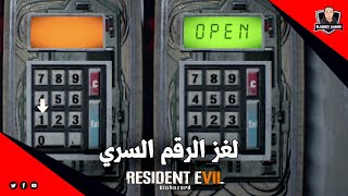 لغز الرقم السري للباب | ريزدنت ايفل 7 screenshot 2