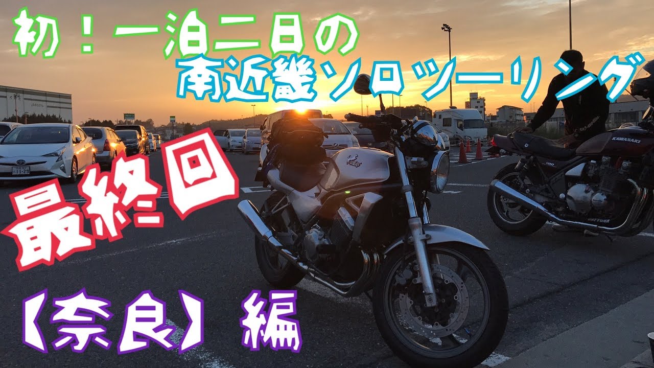 京奈和 紀伊半島ツーリングスレpart39 御所区 無断転載禁止 C 2ch Net Youtube動画 10本 画像 46枚