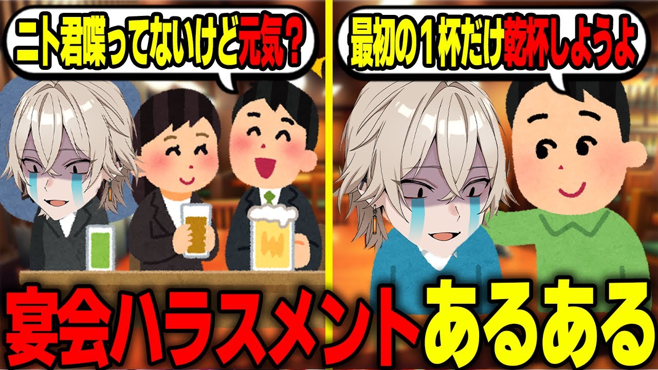 【あるある】宴会でよくある問題についてのヤバすぎる対処法を語る弐十