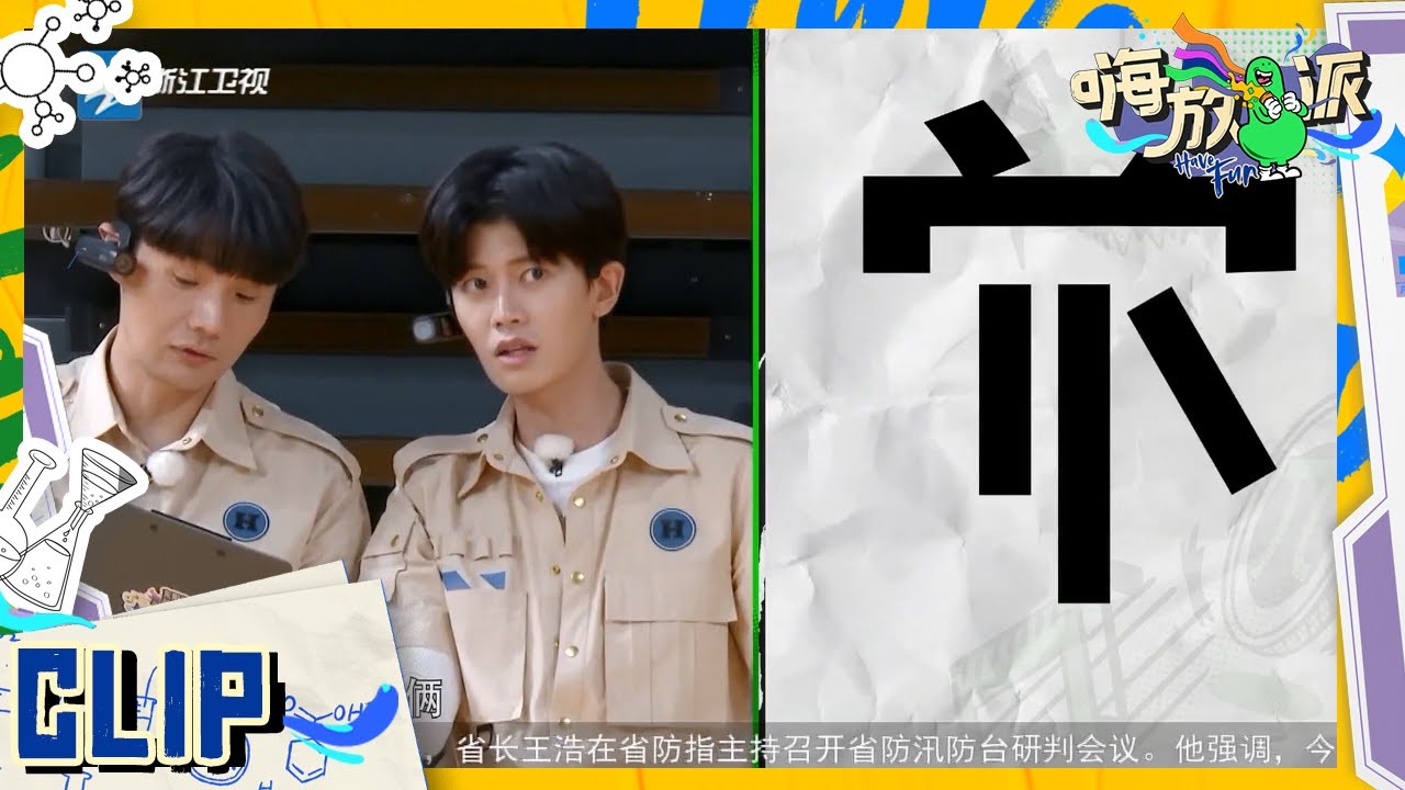 任嘉伦这“暴脾气”来了挡也挡不住 国超和李荣浩默契配合 这就是沉稳的大哥们吧 #嗨放派2 Have Fun 2 EP5花絮 20220903