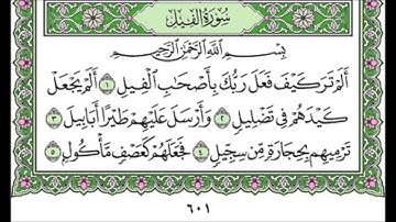 سورة الفيل الشيخ عبدالله الجهني Al Johany Surat Al Fil