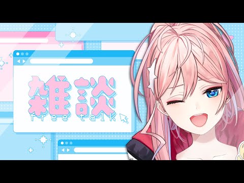 【初見コメント大歓迎/雑談 】  ZATSUDAN　まれ生［輝マレカ/Vtuber］