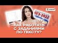 Как работать с заданиями по тексту? | География ОГЭ 2022 | Умскул