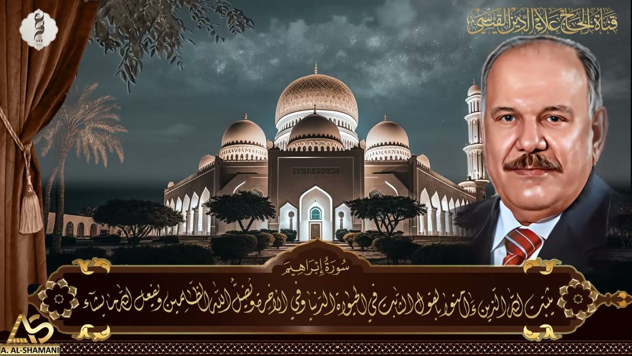 تلاوة محفلية من ابداعات وروائع التلاوات ولما تيسر من سورة ابراهيم