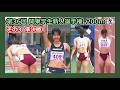 【第36回(2025年)関東学生新人選手権】200m その3 [準決勝1組2組]【女子陸上】