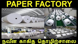 How Paper Making in Factory | How Notebook Made in Factory | Paper Factory |Tamil Minutes Factory screenshot 3