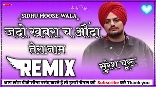 jdo khabra ch aunda tera name love sick dj remix song |sidhu moose wala new song |new panjabi song