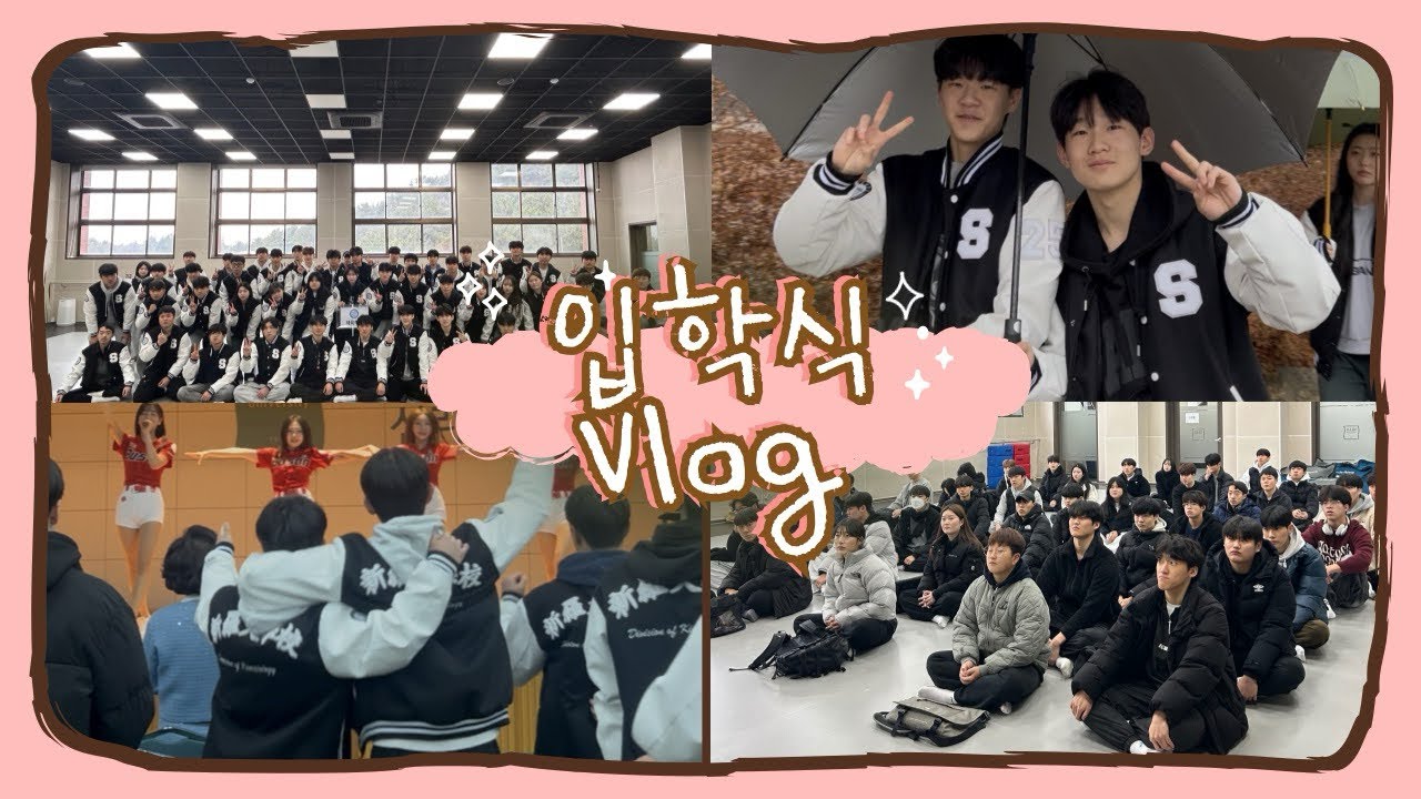 2025 신라대학교 체육학부 입학식🎉