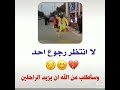لا انتظر رجوع احد