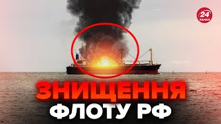 🔥ЗСУ ЗНИЩИЛИ російський тральщик "Ковровец"! ПЕРШІ ДЕТАЛІ