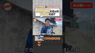 【神山雄一郎】初の練習仲間に選ばれたワケとは