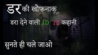 Real Horror Stories in Hindi Compilation daravani Kahaniya ek ke baad ek hindi horror stories