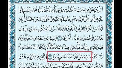 سورة الطلاق بصوت الشيخ سعود الشريم  65 Surah At-Talaq