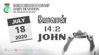 யோவான் 14:2 - John 14:2 - DD - 18th July 2020