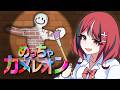 【めっちゃカメレオン】自分の身体にお絵かきしてかくれんぼ【 闇夜メア / コロコロコミック公式VTuber 】#ゾンちゅう