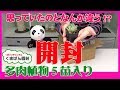 多肉植物お任せセットを開封！思っていたのとなんか違う！？【くまパン園芸】