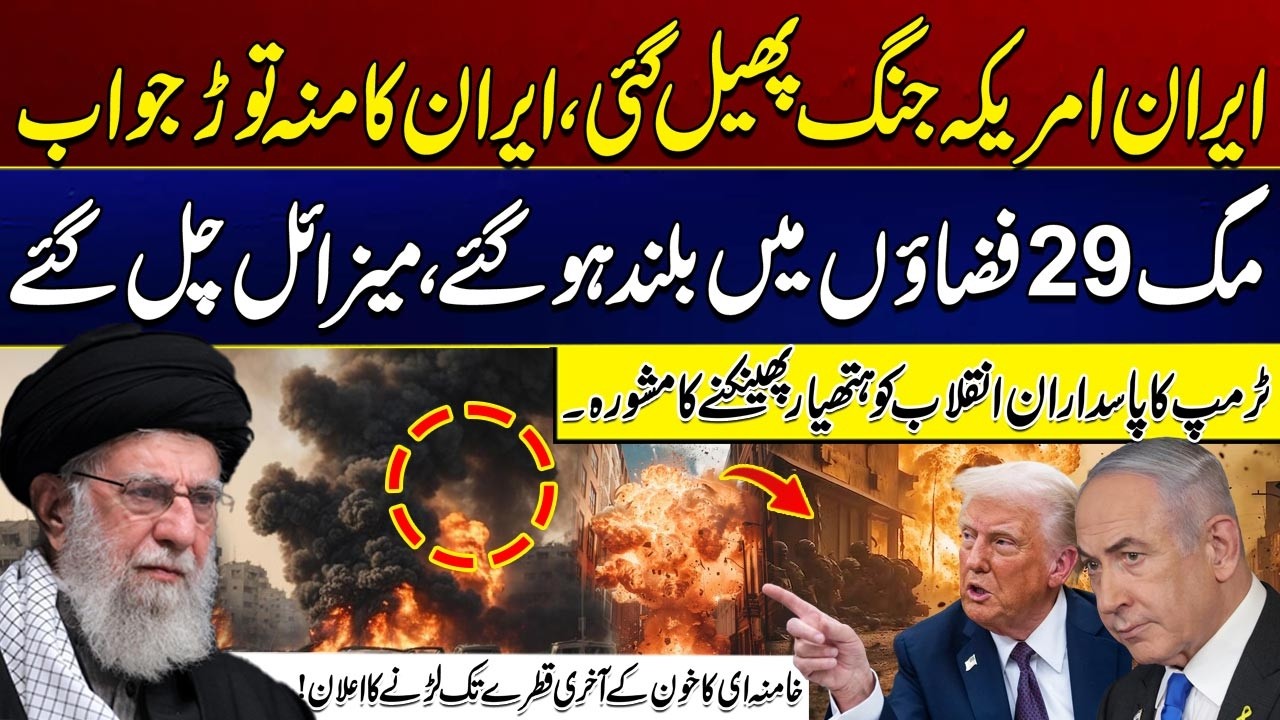 US Iran Conflict - Emergency Sirens - Iran Counter Attack on Israel | City41