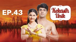 Kekasih Unik S1 | Full Episode - 43 | Zee Bioskop