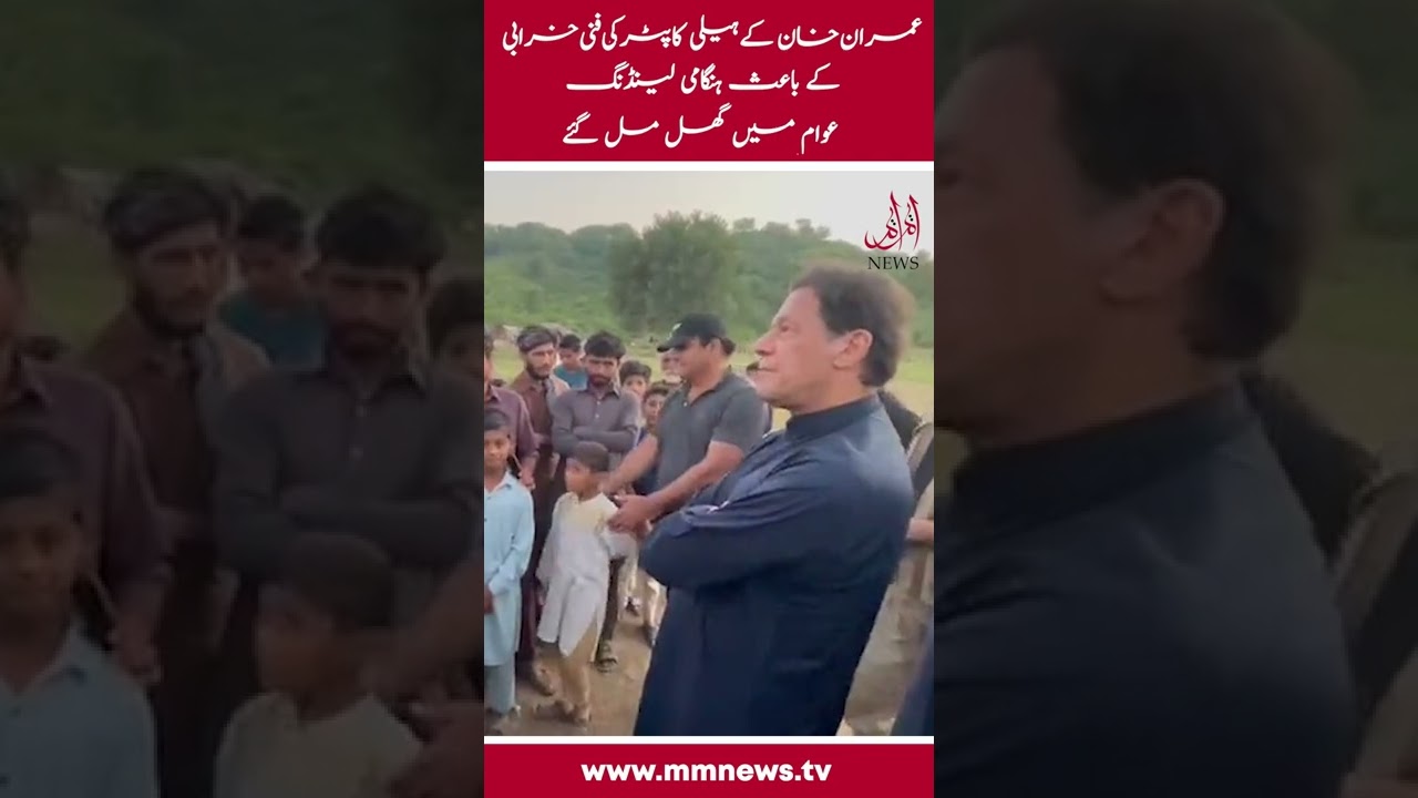 Imran Khan Helicopter Emergency Landing Due To Technical Failure