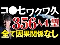 ５●七ワクワク４者数・副●応 最新情報まとめ アナタは情報弱者か？それとも･･･