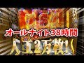 オールナイトで出玉を使わず無限投資したくてサンドに入金【GOD凱旋】ポンコツ実験室151話!!