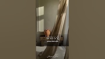 (سبح إسم ربك الأعلي) | ماهر المعيقلي | سورة الأعلي.