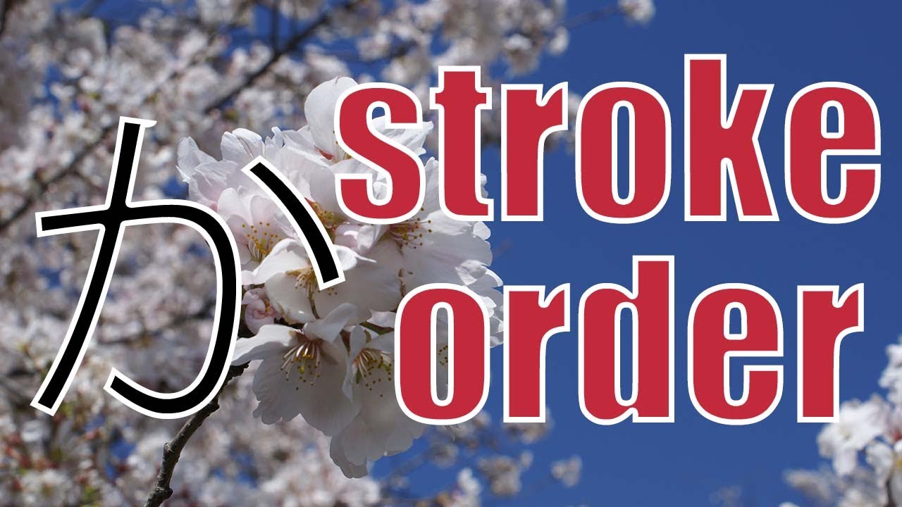 Japanese hiragana 【か】ka Stroke order | hiragana practice | hiragana ...