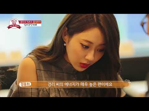 언니스투어 나인뮤지스 경리의 속마음