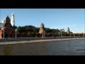 Москва-река. Прогулки на теплоходе. Кремлевская набережная