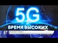 Технологии 5G и соглашение о пенсионном обеспечении