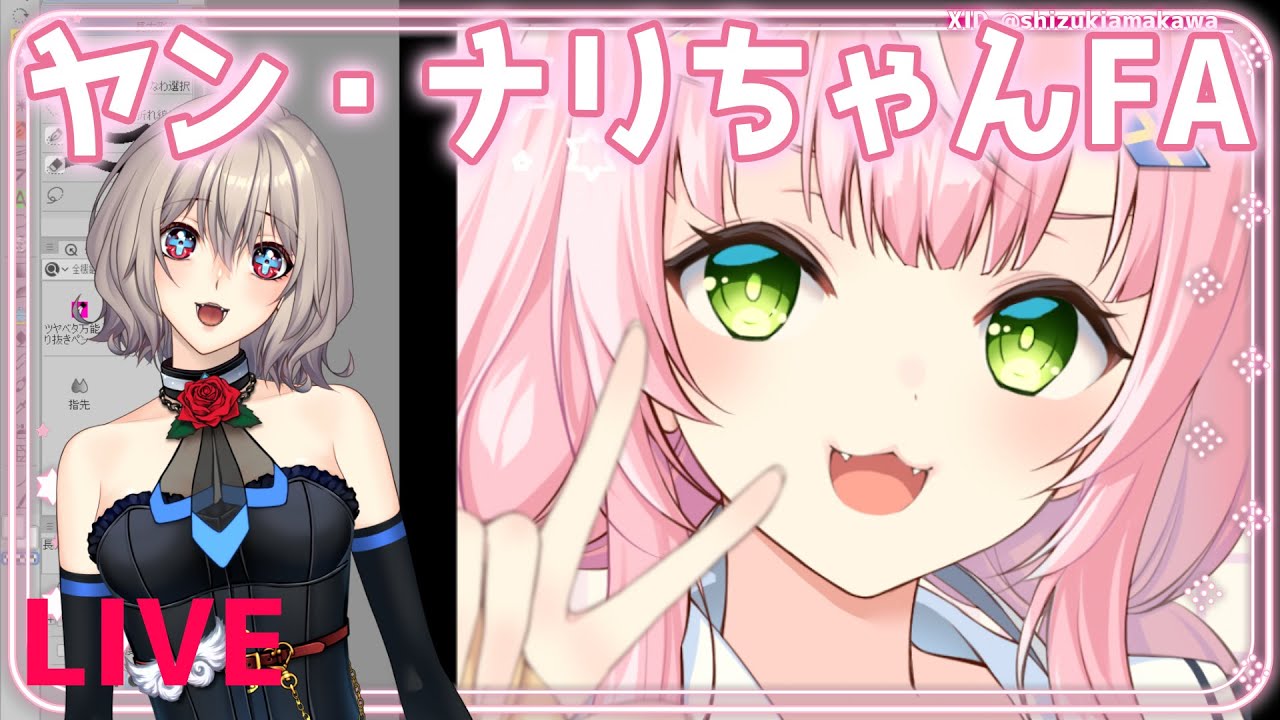 ななちゃん様　オーダーページ　5/20 Live】お絵かき配信 ヤン・ナリちゃんFA【天川支月】 - YouTube