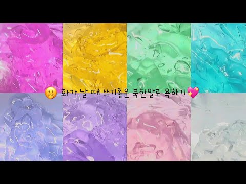 🤭 화가 날 때 쓰기 좋은 북한말로 욕하기 ❤ 시리즈 액괴 :: 대규모 시리즈 :: 시액 :: 액시 :: 추천 :: 히트쳐라