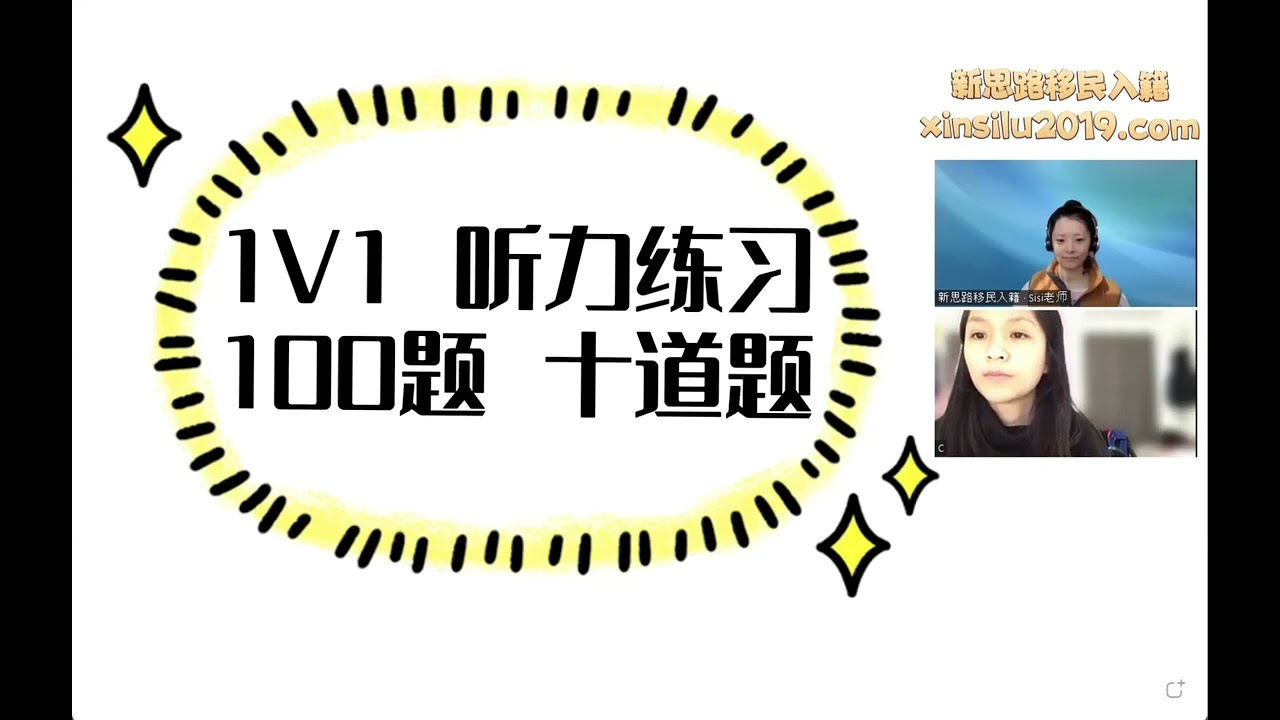 入籍面谈考之前模拟听力练习