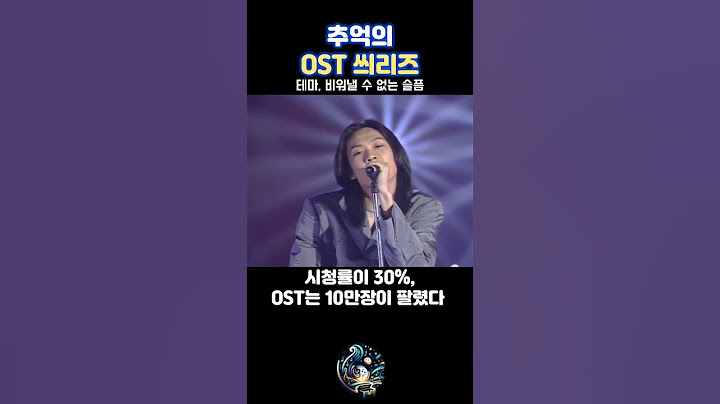 추억의 OST, 테마 비워낼 수 없는 슬픔