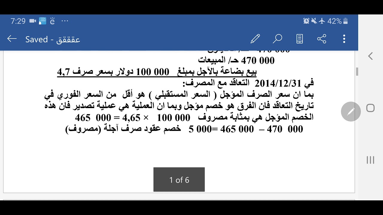 عقود الصرف الآجلة المحاسبة الدولية (علي محمود العبيدي)