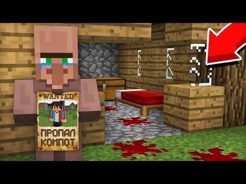 Видео: КУДА ПРОПАЛ КОМПОТ В МАЙНКРАФТ | Компот Minecraft