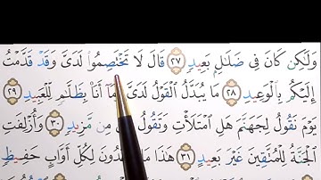 برنامج إعراب القرآن الكريم سورة ق آية ( 28-29)