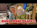 ОБЗОР 🛒ПОКУПОК из FixPrise 🌷💐ЦВЕТЫ в САД 👟ОБУВЬ для ДОМА НОВИНКИ@obovsemsmarusya