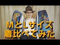 サイズで悩んでいる人必見!【東洋・スカジャン】