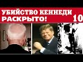 УБИЙСТВО КЕННЕДИ:  ПОЧЕМУ ДЖЕК РУБИ СТРЕЛЯЛ В ОСВАЛЬДА, ХОТЯ ДЕЛАТЬ ЭТОГО НЕ ХОТЕЛ?