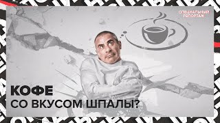 ГДЕ выпить КОФЕ в Москве? | Сколько тратят в год на КОФЕ? | Специальный репортаж