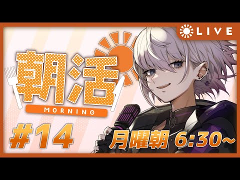 【 ☀ 朝枠 🌤 】3月折り返してるってマ? # 14【 男性Vtuber / 紫ヶ内ムゲイ 】